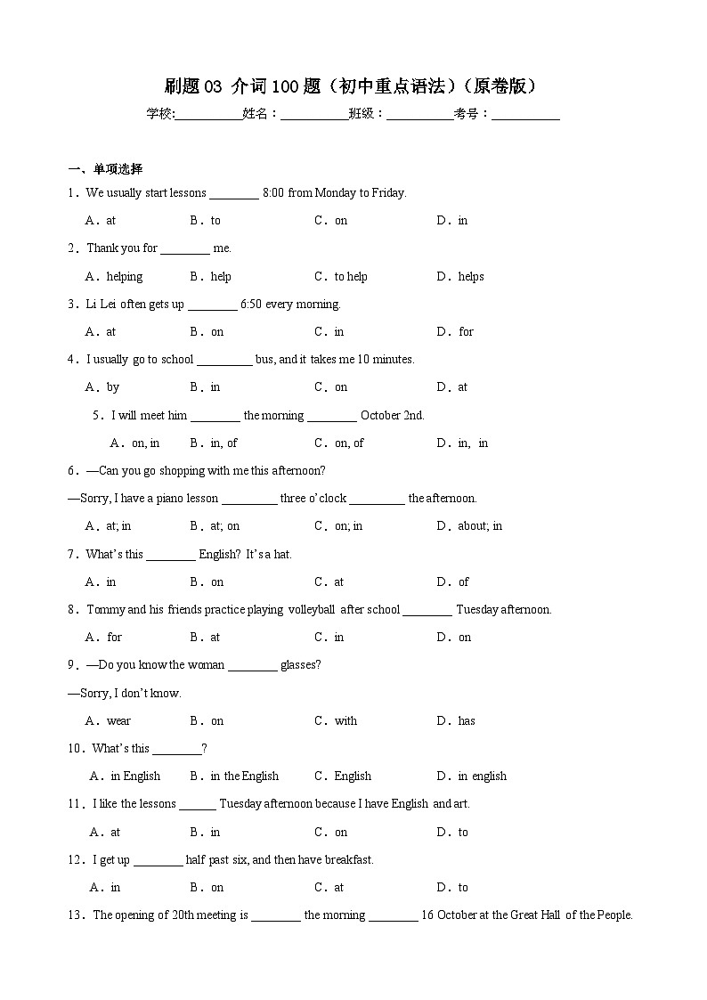 人教版七年级英语上学期期中热点题型专练刷题03介词100题(初中重点语法)(原卷版+解析)第1页
