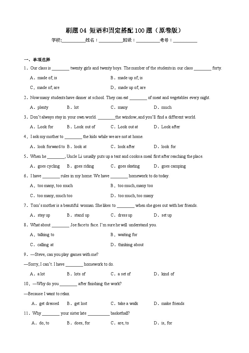 人教版七年级英语上学期期中热点题型专练刷题04短语和固定搭配100题(原卷版+解析)第1页