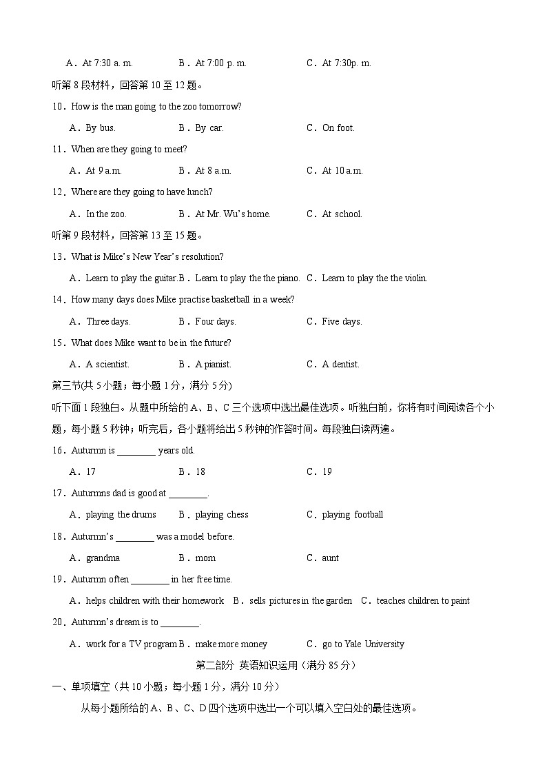 人教版八年级上册英语单元速记•巧练Unit6【单元测试·提升卷】(原卷版+解析)第2页