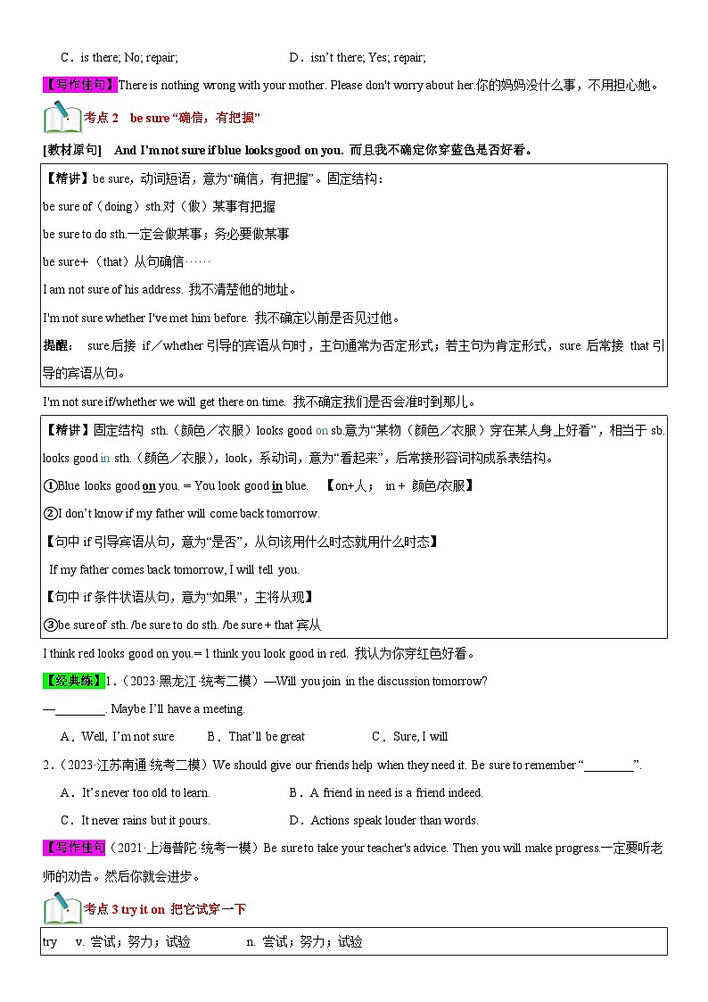 牛津译林版九年级英语上册单元速记•巧练Unit2【速记清单】(原卷版+解析)第2页