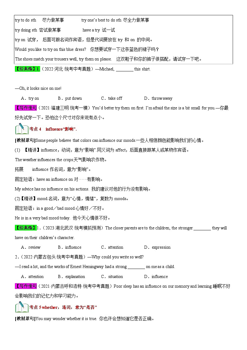 牛津译林版九年级英语上册单元速记•巧练Unit2【速记清单】(原卷版+解析)第3页