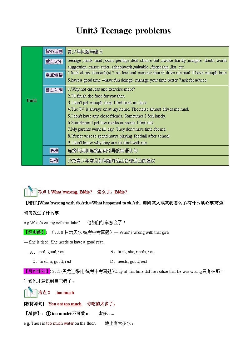 牛津译林版九年级英语上册单元速记•巧练Unit3【速记清单】(原卷版+解析)第1页