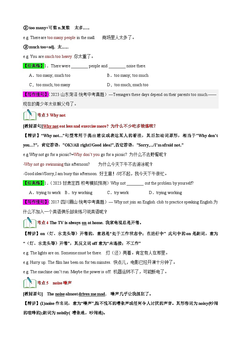 牛津译林版九年级英语上册单元速记•巧练Unit3【速记清单】(原卷版+解析)第2页