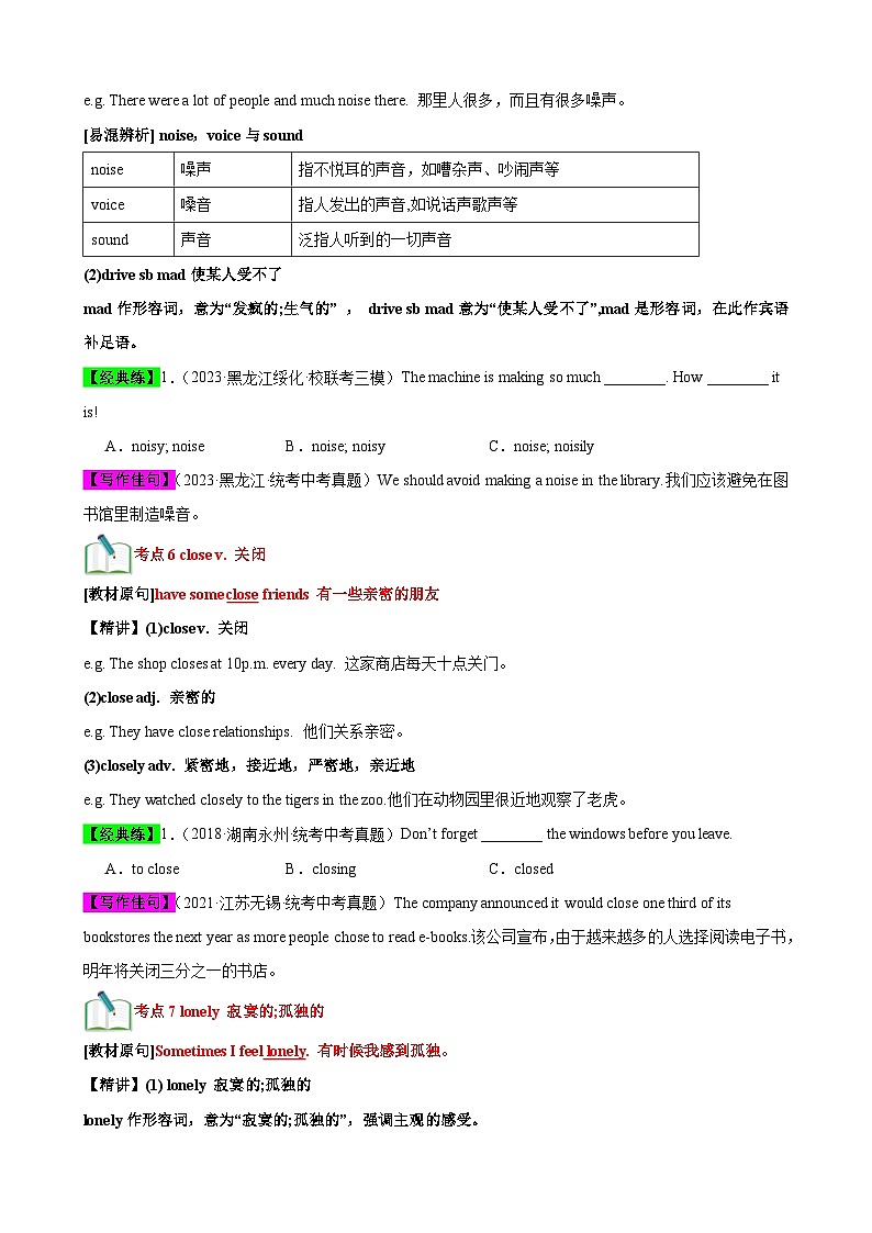 牛津译林版九年级英语上册单元速记•巧练Unit3【速记清单】(原卷版+解析)第3页