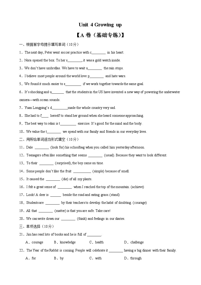 牛津译林版九年级英语上册单元速记•巧练Unit4【单元测试·基础卷】(原卷版+解析)第1页