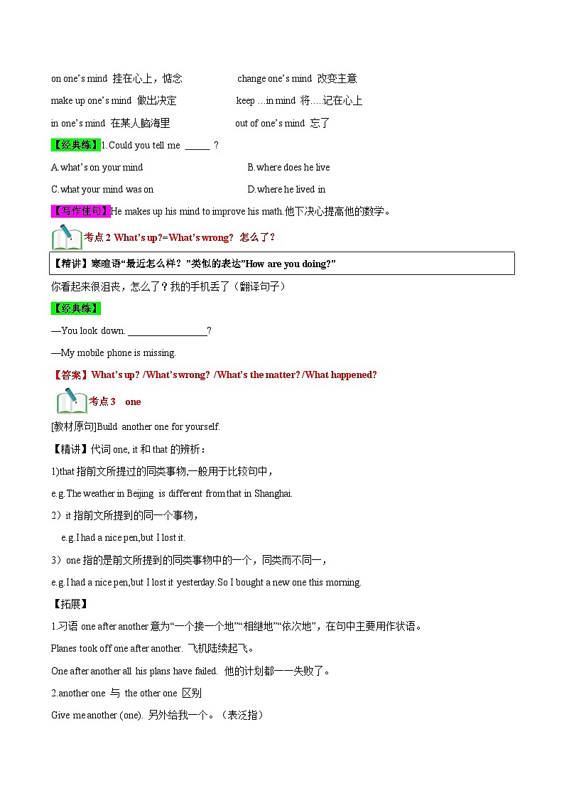 牛津译林版九年级英语上册单元速记•巧练Unit4【速记清单】(原卷版+解析)第2页
