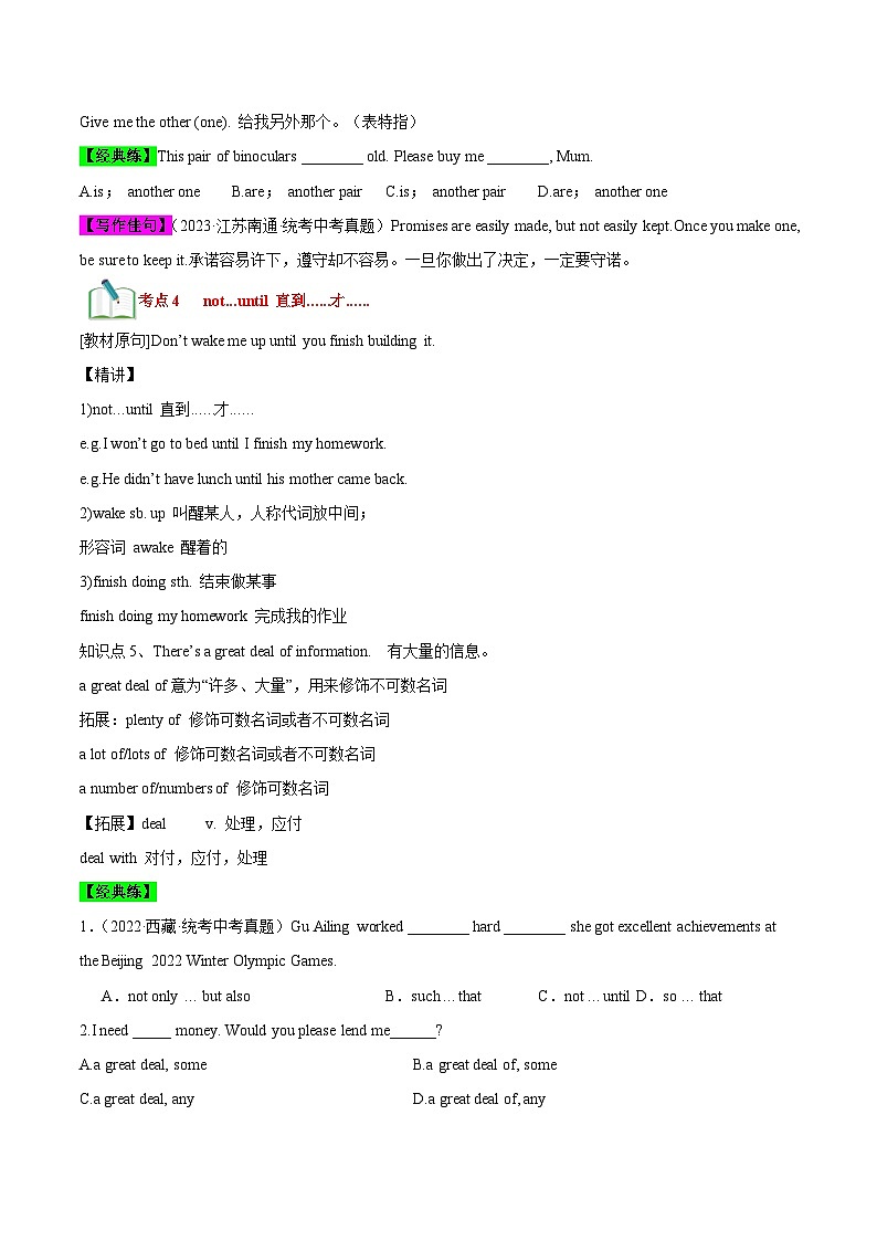 牛津译林版九年级英语上册单元速记•巧练Unit4【速记清单】(原卷版+解析)第3页