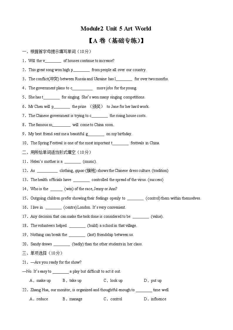 牛津译林版九年级英语上册单元速记•巧练Unit5【单元测试·基础卷】(原卷版+解析)第1页