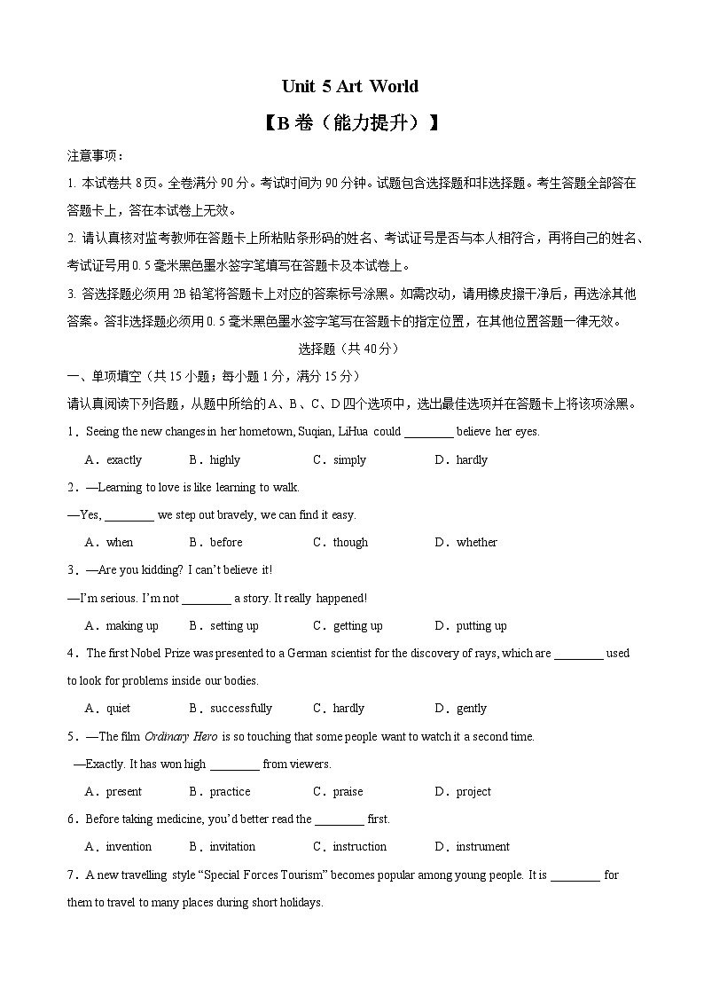 牛津译林版九年级英语上册单元速记•巧练Unit5【单元测试·提升卷】(原卷版+解析)第1页
