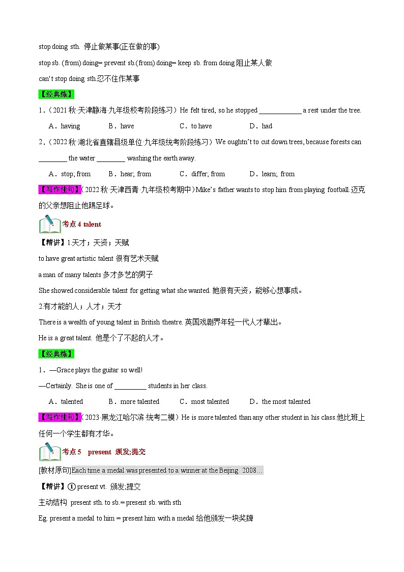 牛津译林版九年级英语上册单元速记•巧练Unit5【速记清单】(原卷版+解析)第3页