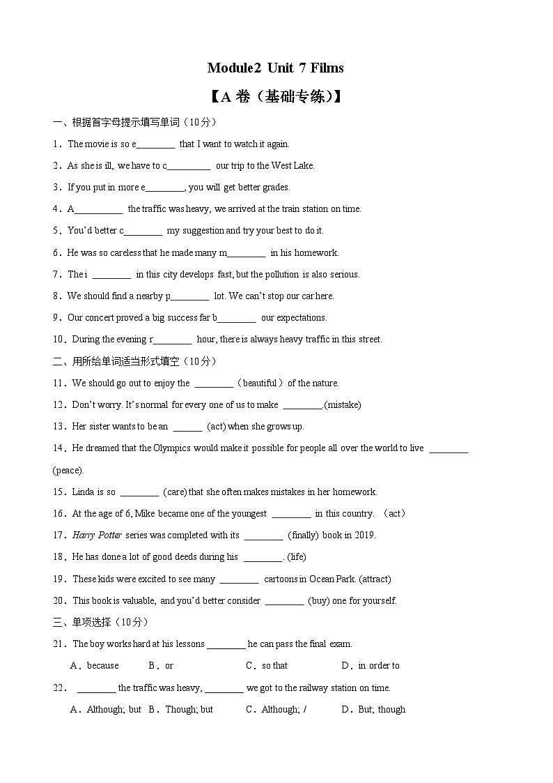 牛津译林版九年级英语上册单元速记•巧练Unit7【单元测试·基础卷】(原卷版+解析)第1页