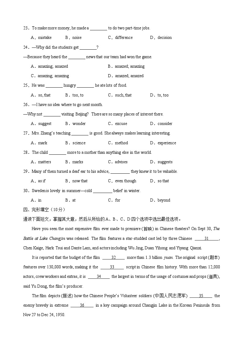 牛津译林版九年级英语上册单元速记•巧练Unit7【单元测试·基础卷】(原卷版+解析)第2页