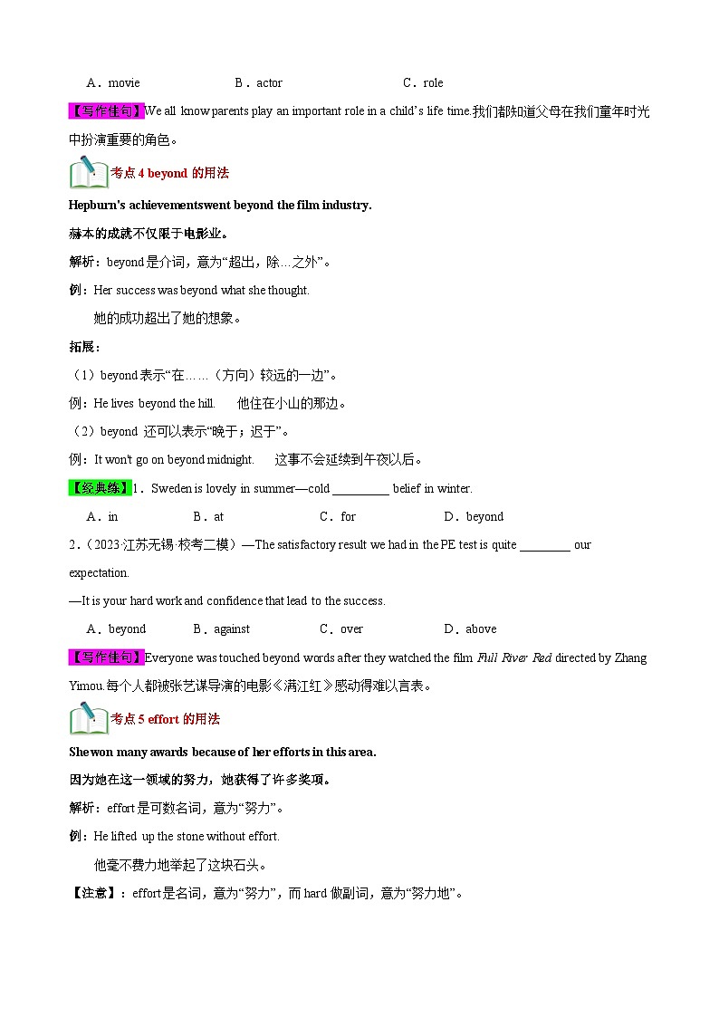 牛津译林版九年级英语上册单元速记•巧练Unit7【速记清单】(原卷版+解析)第3页