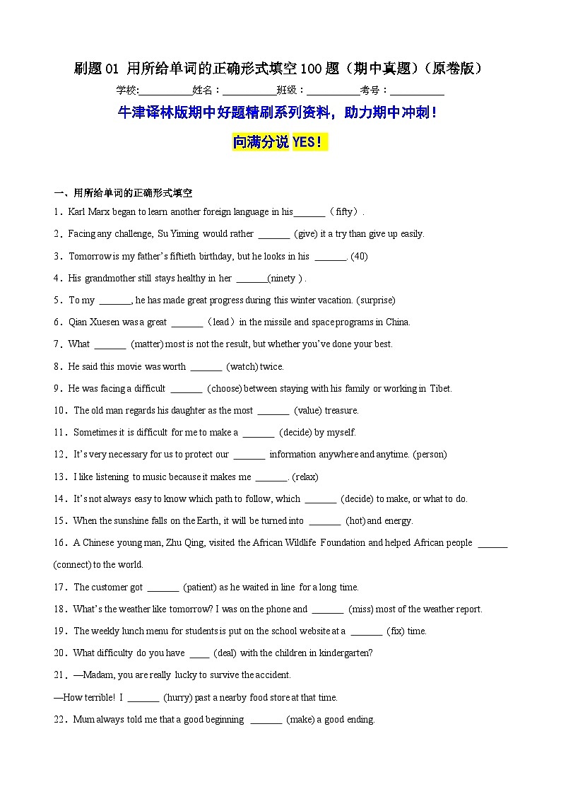 牛津译林版九年级英语上学期期中热点题型专练刷题01用所给单词的正确形式填空100题(期中真题)(原卷版+解析)第1页