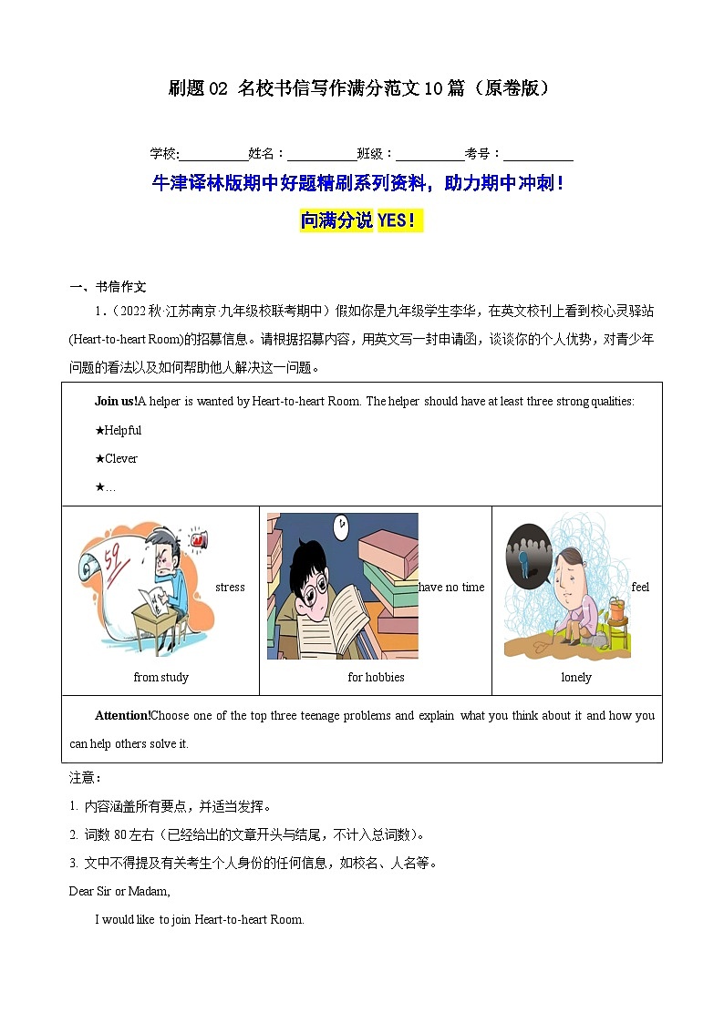 牛津译林版九年级英语上学期期中热点题型专练刷题02名校书信写作满分范文10篇(原卷版+解析)第1页