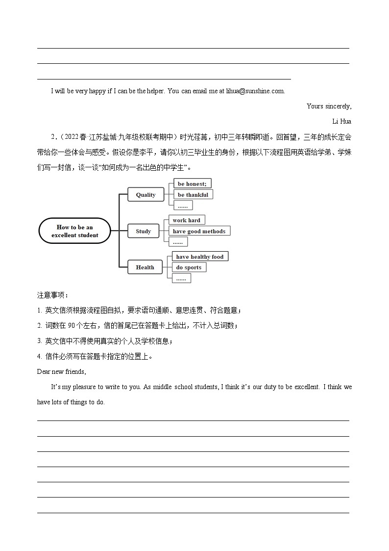 牛津译林版九年级英语上学期期中热点题型专练刷题02名校书信写作满分范文10篇(原卷版+解析)第2页