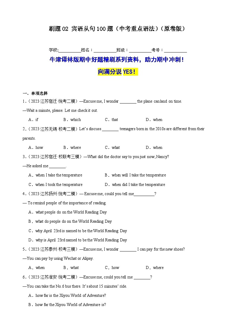 牛津译林版九年级英语上学期期中热点题型专练刷题02宾语从句100题(中考重点语法)(原卷版+解析)第1页