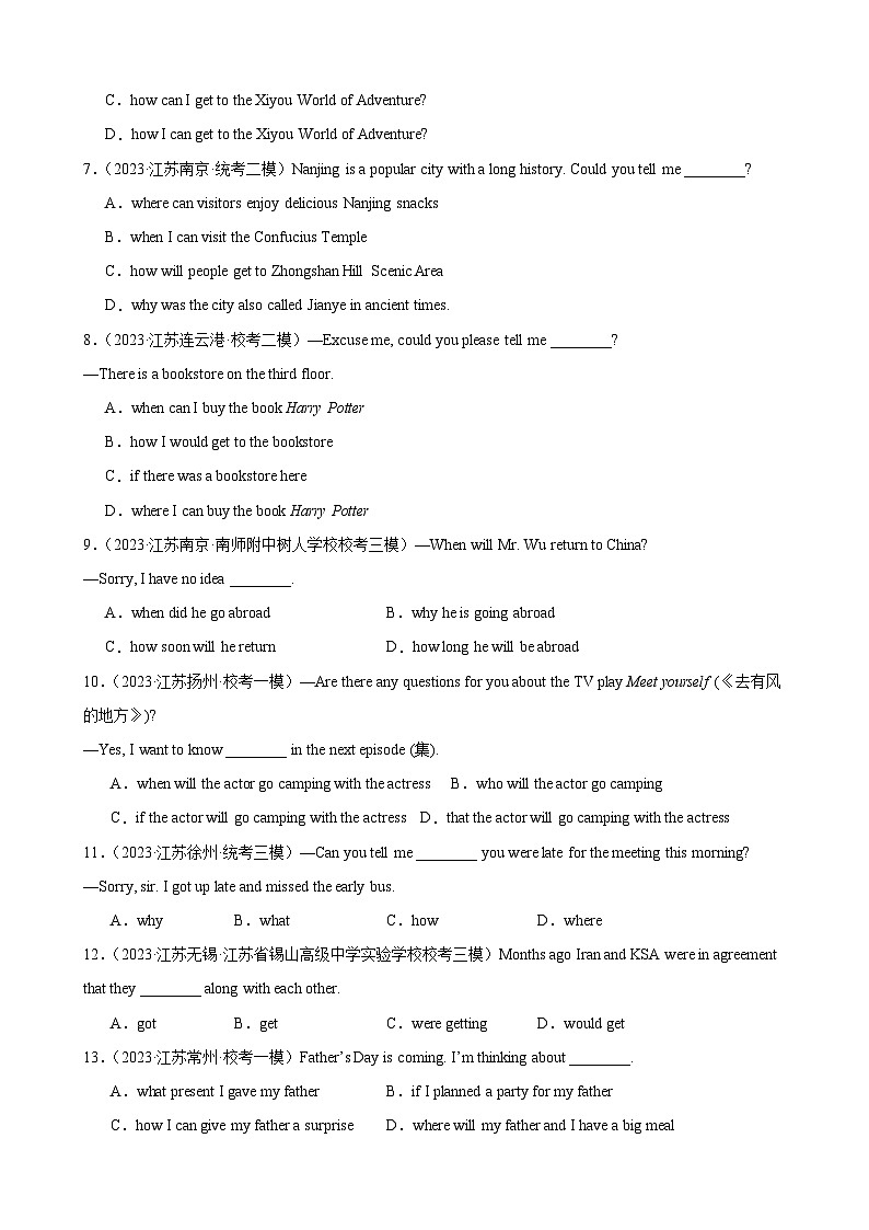 牛津译林版九年级英语上学期期中热点题型专练刷题02宾语从句100题(中考重点语法)(原卷版+解析)第2页