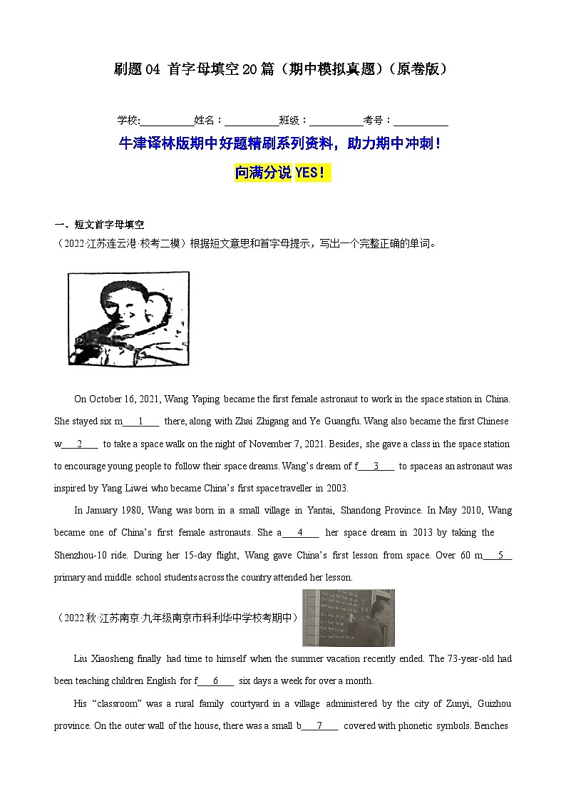 牛津译林版九年级英语上学期期中热点题型专练刷题04首字母填空20篇(期中模拟真题)(原卷版+解析)第1页