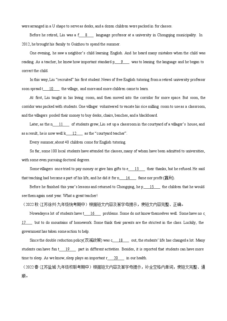 牛津译林版九年级英语上学期期中热点题型专练刷题04首字母填空20篇(期中模拟真题)(原卷版+解析)第2页