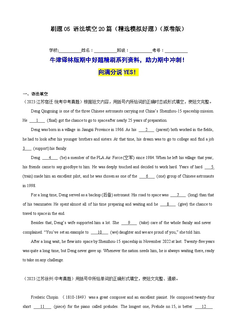 牛津译林版九年级英语上学期期中热点题型专练刷题05语法填空20篇(精选模拟好题)(原卷版+解析)第1页