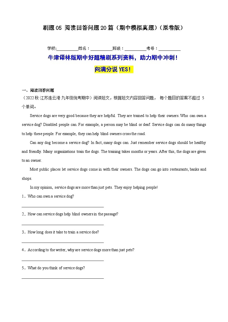 牛津译林版九年级英语上学期期中热点题型专练刷题05阅读回答问题20篇(期中模拟真题)(原卷版+解析)第1页