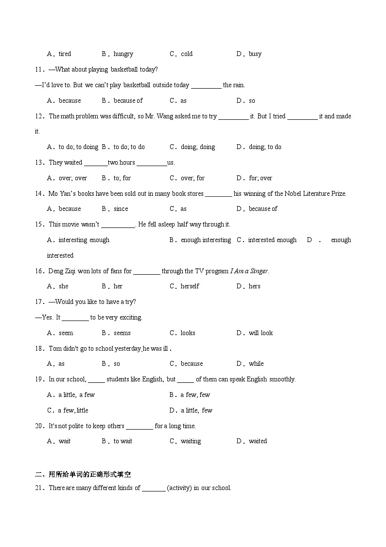 人教版八年级英语上册单元模块满分必刷题 Unit 1【刷基础】(词法句法过关练)（附答案）第2页