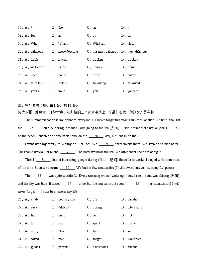人教版八年级英语上册单元模块满分必刷题 Unit 1【刷易错】(模块易错综合练)（附答案）第3页