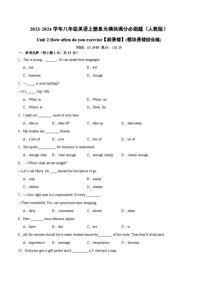 人教版八年级英语上册单元模块满分必刷题 Unit 2【刷易错】(模块易错综合练)（附答案）第1页