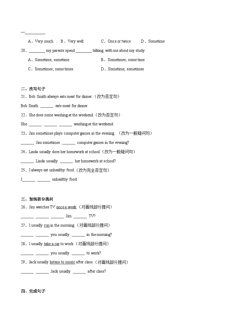 人教版八年级英语上册单元模块满分必刷题 Unit 2【刷语法】频率副词(重点语法提升练)（附答案）第3页