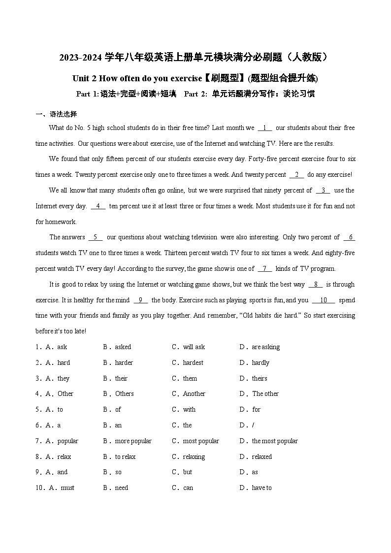 人教版八年级英语上册单元模块满分必刷题 Unit 2【刷题型】(题型组合提升练)（附答案）第1页