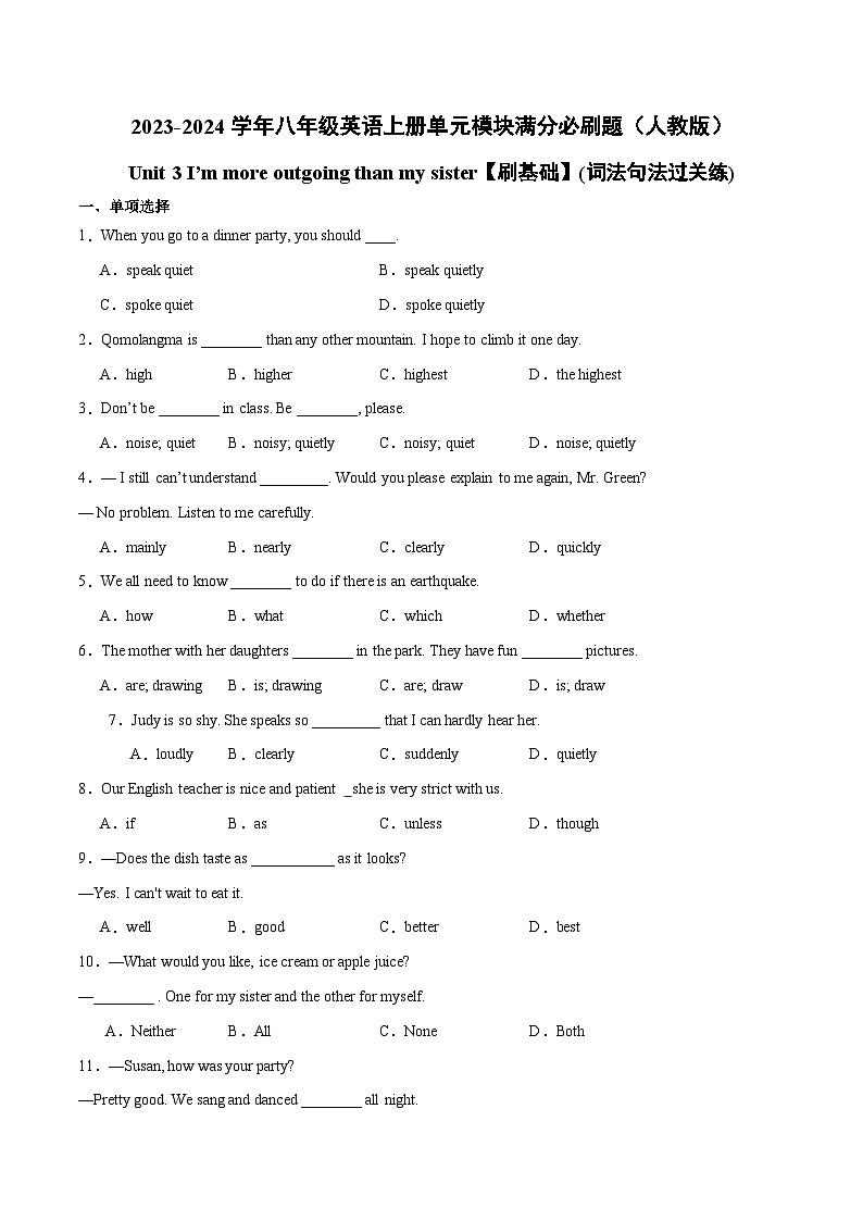 人教版八年级英语上册单元模块满分必刷题 Unit 3【刷基础】(词法句法过关练)（附答案）第1页