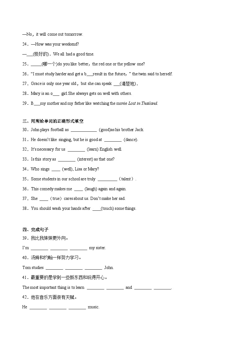 人教版八年级英语上册单元模块满分必刷题 Unit 3【刷基础】(词法句法过关练)（附答案）第3页