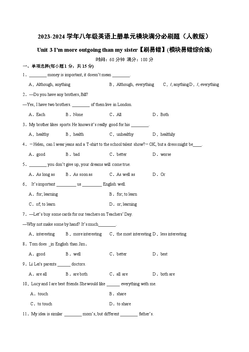 人教版八年级英语上册单元模块满分必刷题 Unit 3【刷易错】(模块易错综合练)（附答案）第1页