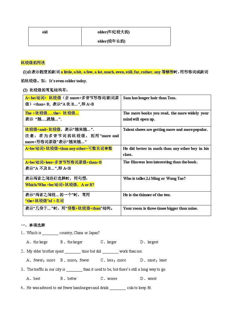 人教版八年级英语上册单元模块满分必刷题 Unit 3【刷语法】比较级的用法(重点语法提升练)（附答案）第2页
