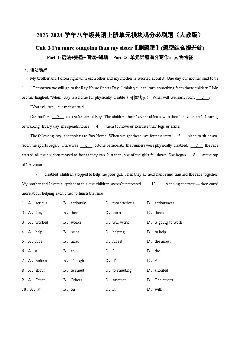 人教版八年级英语上册单元模块满分必刷题 Unit 3【刷题型】(题型组合提升练)（附答案）第1页