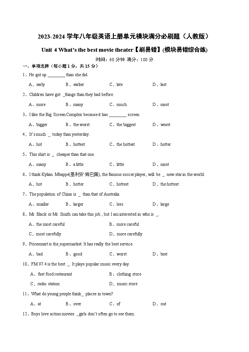 人教版八年级英语上册单元模块满分必刷题 Unit 4【刷易错】(模块易错综合练)（附答案）第1页