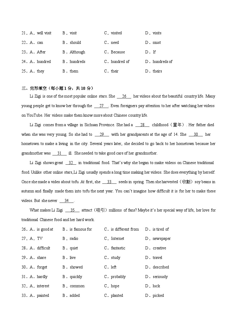 人教版八年级英语上册单元模块满分必刷题 Unit 4【刷易错】(模块易错综合练)（附答案）第3页