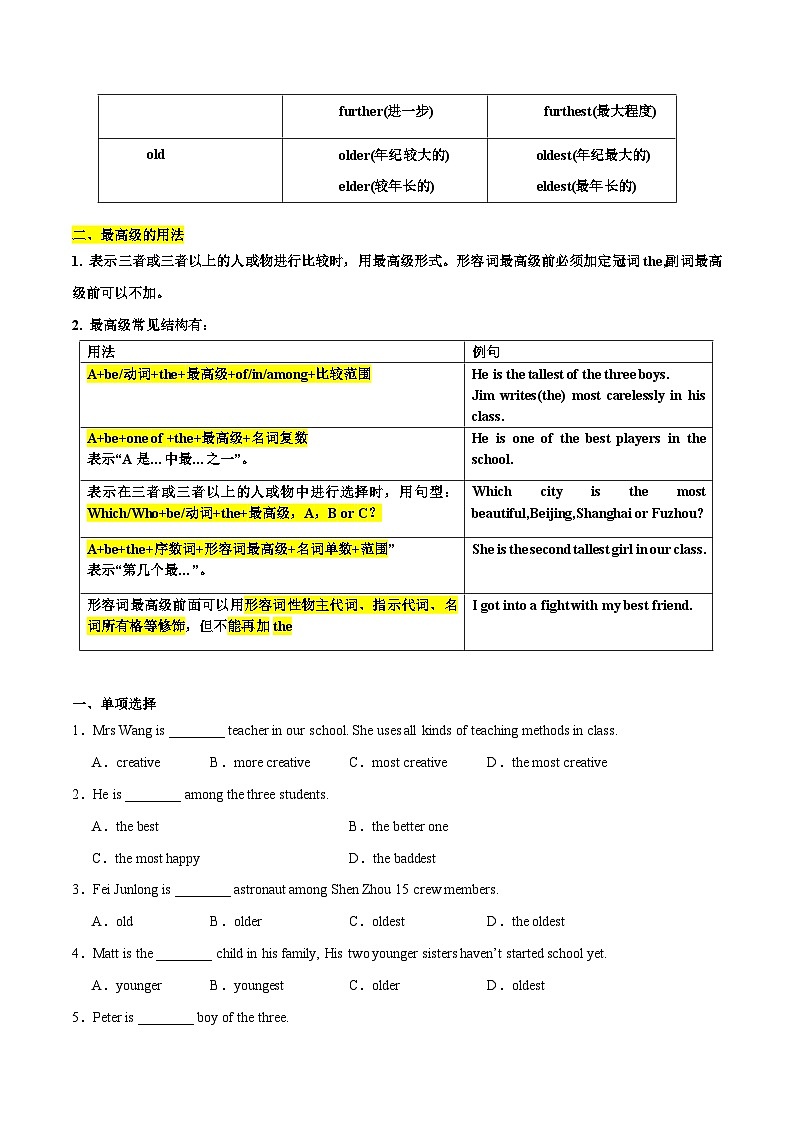 人教版八年级英语上册单元模块满分必刷题 Unit 4【刷语法】最高级的用法(重点语法提升练)（附答案）第2页