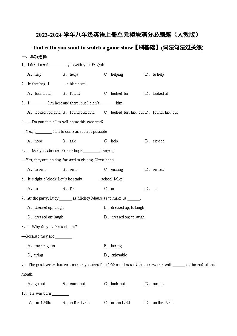 人教版八年级英语上册单元模块满分必刷题 Unit 5【刷基础】(词法句法过关练)（附答案）第1页