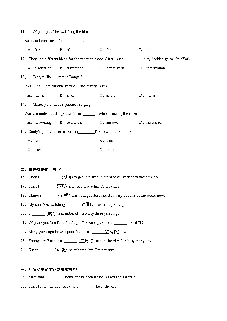 人教版八年级英语上册单元模块满分必刷题 Unit 5【刷基础】(词法句法过关练)（附答案）第2页