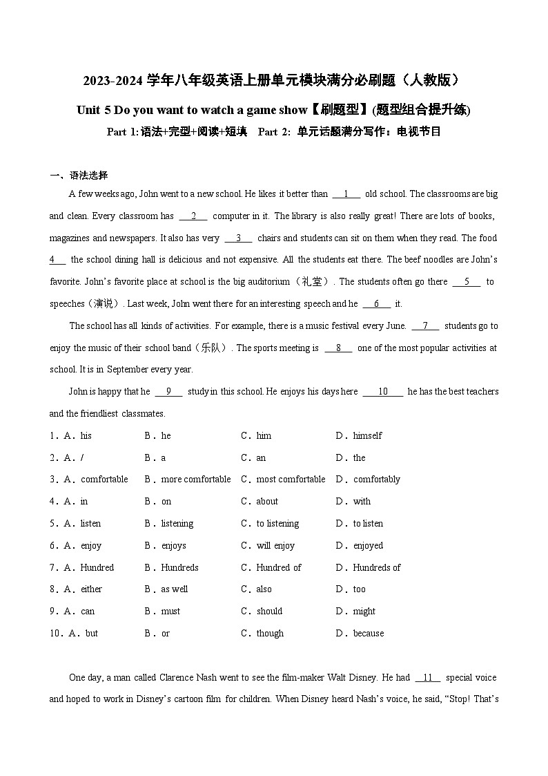 人教版八年级英语上册单元模块满分必刷题 Unit 5【刷题型】(题型组合提升练)（附答案）第1页