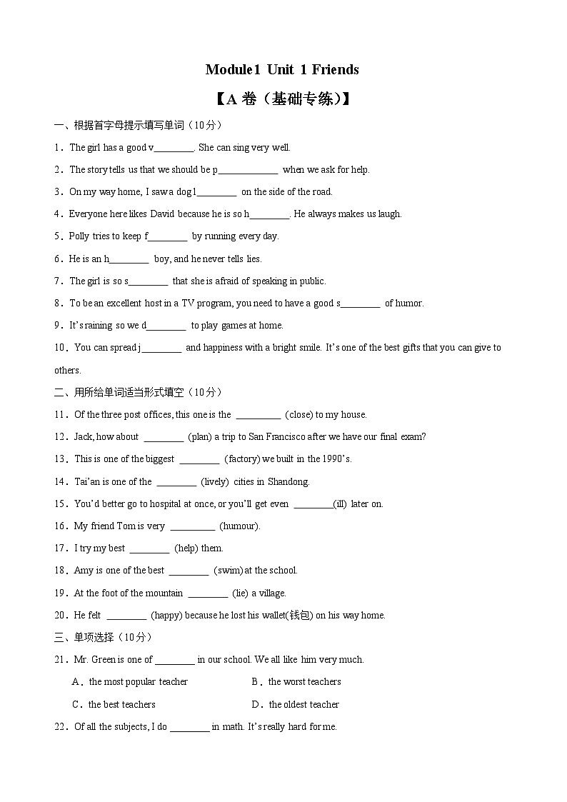 牛津译林版八年级英语上册单元速记•巧练Unit1【单元测试·基础卷】(原卷版+解析)第1页