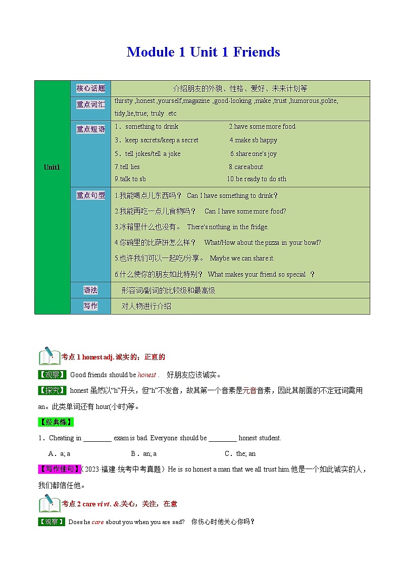 牛津译林版八年级英语上册单元速记•巧练Unit1【速记清单】(原卷版+解析)第1页