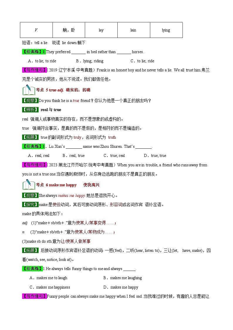 牛津译林版八年级英语上册单元速记•巧练Unit1【速记清单】(原卷版+解析)第3页