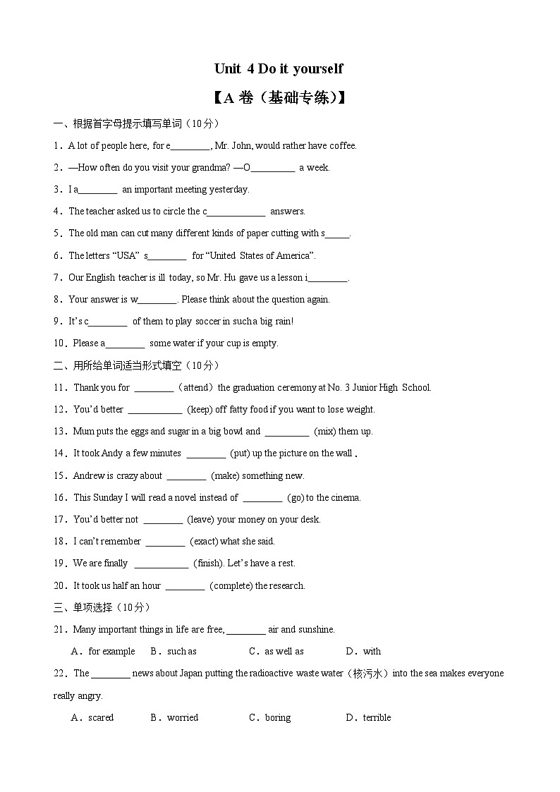 牛津译林版八年级英语上册单元速记•巧练Unit4【单元测试·基础卷】(原卷版+解析)第1页