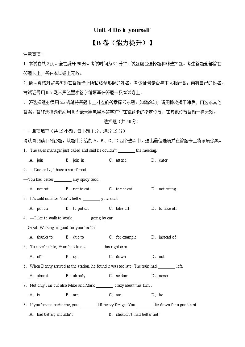 牛津译林版八年级英语上册单元速记•巧练Unit4【单元测试·提升卷】(原卷版+解析)第1页