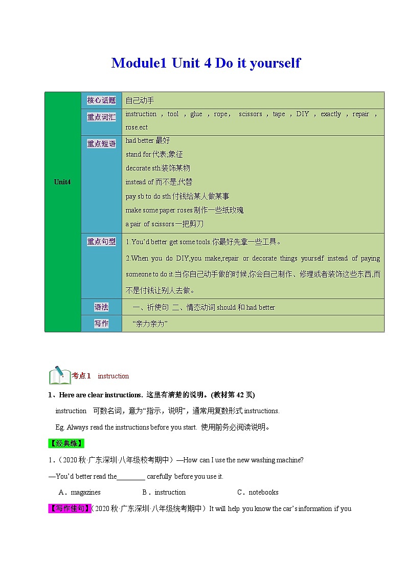 牛津译林版八年级英语上册单元速记•巧练Unit4【速记清单】(原卷版+解析)第1页