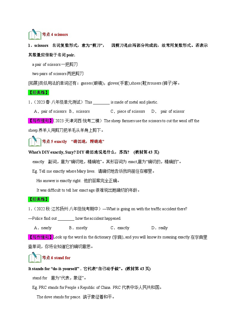 牛津译林版八年级英语上册单元速记•巧练Unit4【速记清单】(原卷版+解析)第3页