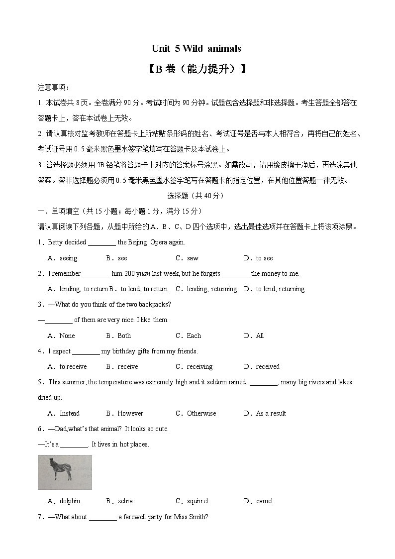 牛津译林版八年级英语上册单元速记•巧练Unit5【单元测试·提升卷】(原卷版+解析)第1页